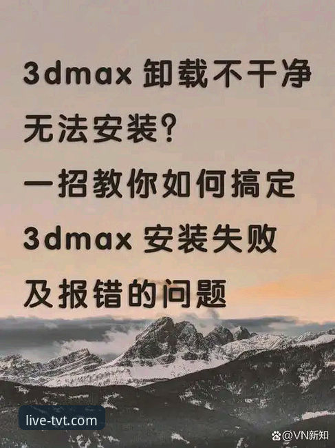TVT体育手机版下载安装失败 vs 成功安装：原因分析与解决全攻略