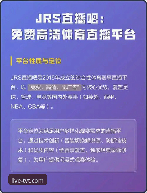 TVT体育观赛体验 vs 传统直播平台：谁才是体育迷的真正选择？