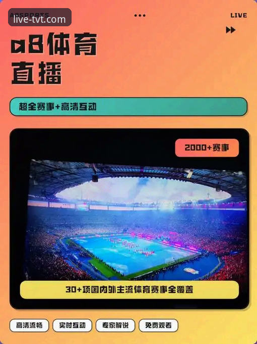 TVT体育下载实用指南：三步获取最新版本，畅享高清赛事直播