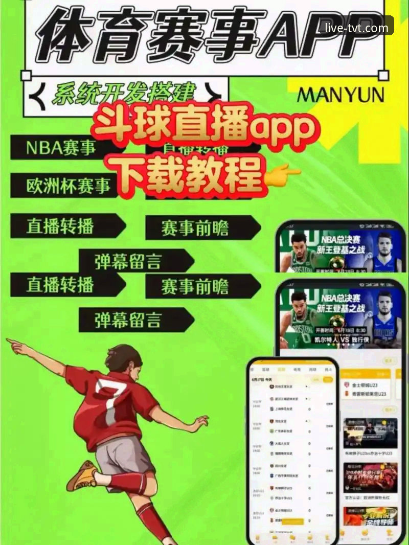 掌握TVT体育赛事直播平台手机版的五大实用技巧