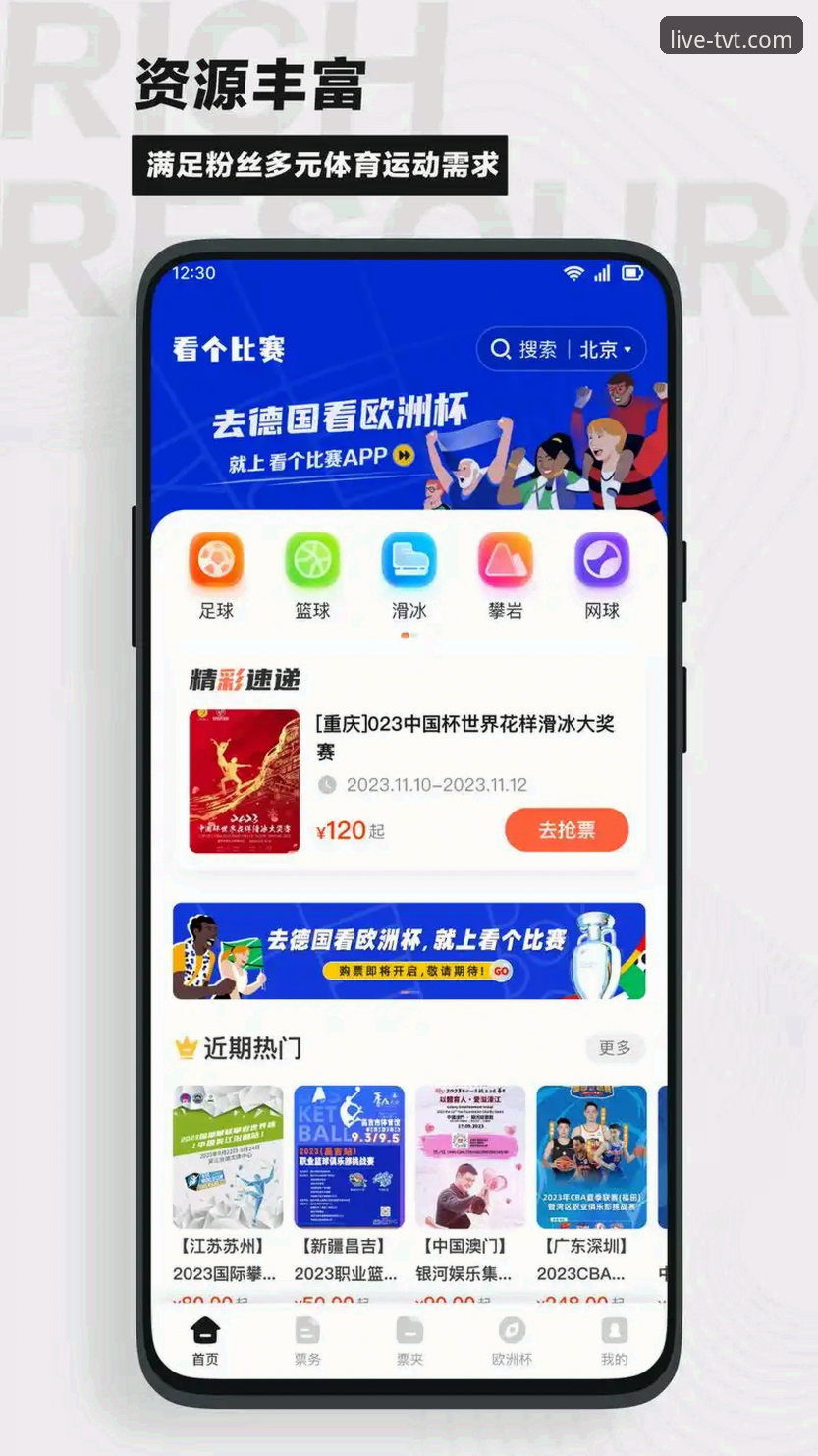 TVT体育直播手机版实用指南：从下载到畅享赛事的必备知识