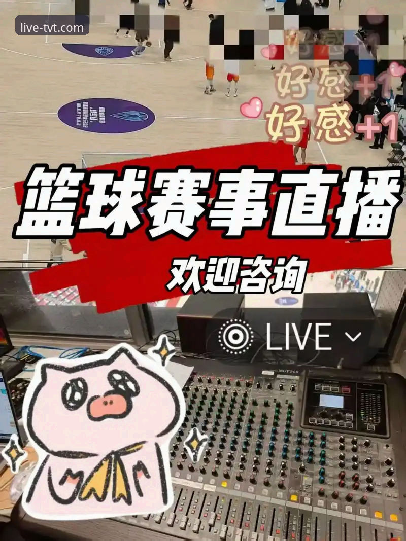 TVT体育赛事直播教程 TVT体育赛事直播教程详解:从入门到精通的全新体验